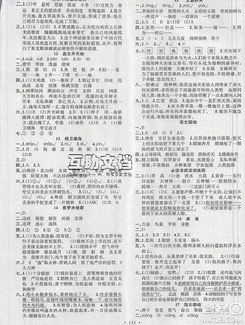 广东经济出版社2019秋名校课堂四年级语文上册人教版答案 广东经济出版社2019秋名校课堂四年级语文上册人教版答案