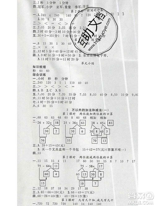 广东经济出版社2019秋名校课堂三年级数学上册人教版答案