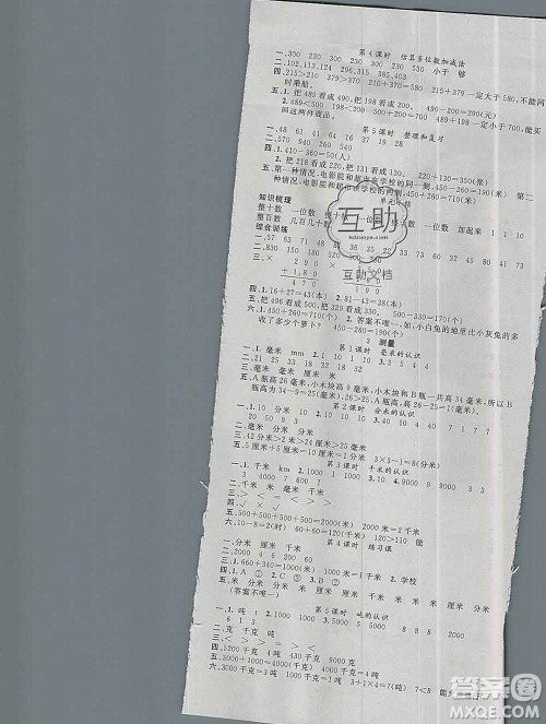 广东经济出版社2019秋名校课堂三年级数学上册人教版答案