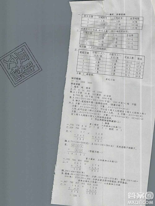 广东经济出版社2019秋名校课堂三年级数学上册人教版答案