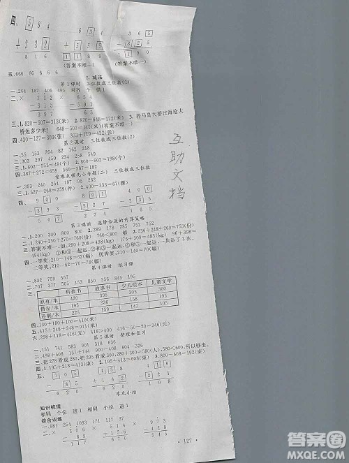 广东经济出版社2019秋名校课堂三年级数学上册人教版答案