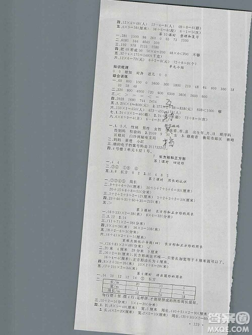 广东经济出版社2019秋名校课堂三年级数学上册人教版答案