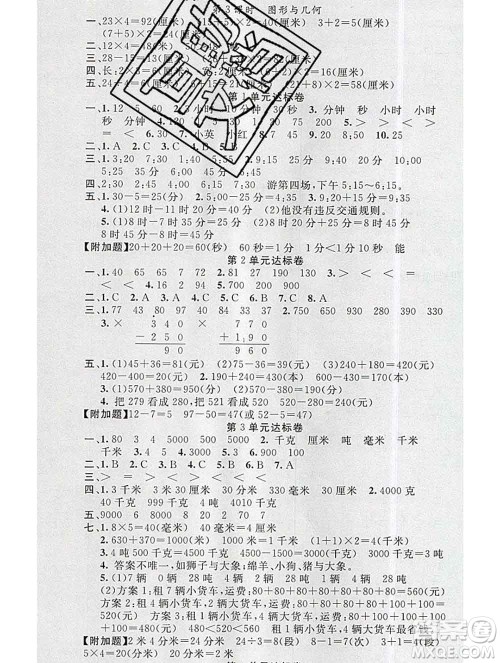 广东经济出版社2019秋名校课堂三年级数学上册人教版答案