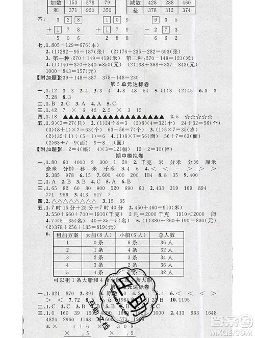 广东经济出版社2019秋名校课堂三年级数学上册人教版答案