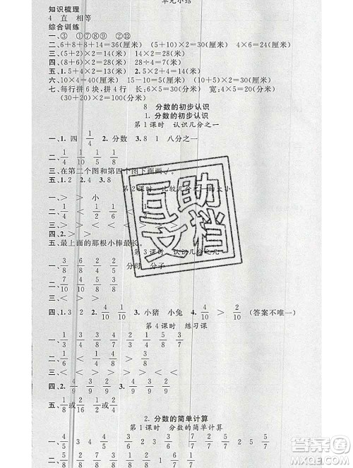 广东经济出版社2019秋名校课堂三年级数学上册人教版答案