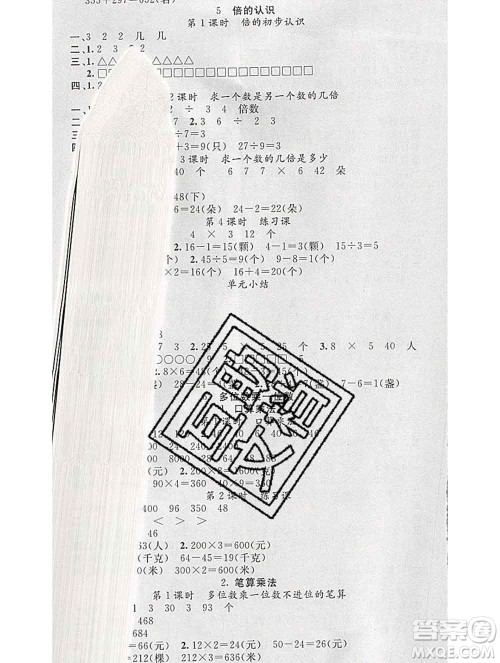 广东经济出版社2019秋名校课堂三年级数学上册人教版答案