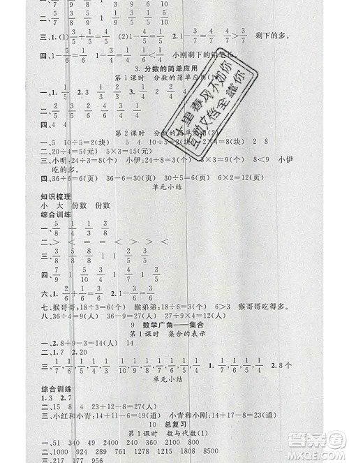 广东经济出版社2019秋名校课堂三年级数学上册人教版答案