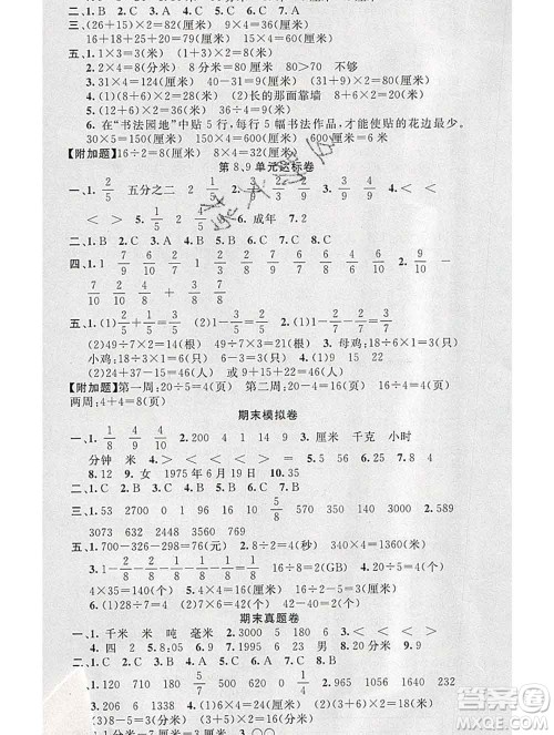 广东经济出版社2019秋名校课堂三年级数学上册人教版答案
