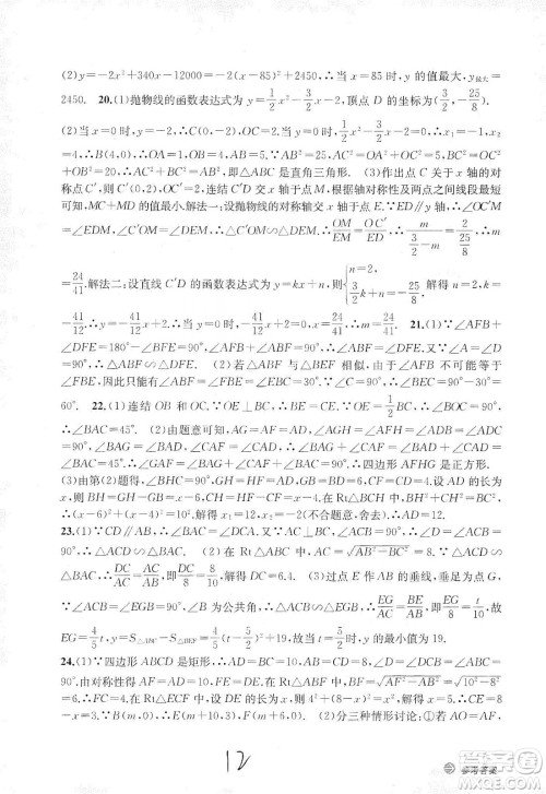 浙江教育出版社2019新编单元能力训练卷数学九年级全一册答案