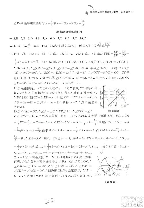 浙江教育出版社2019新编单元能力训练卷数学九年级全一册答案