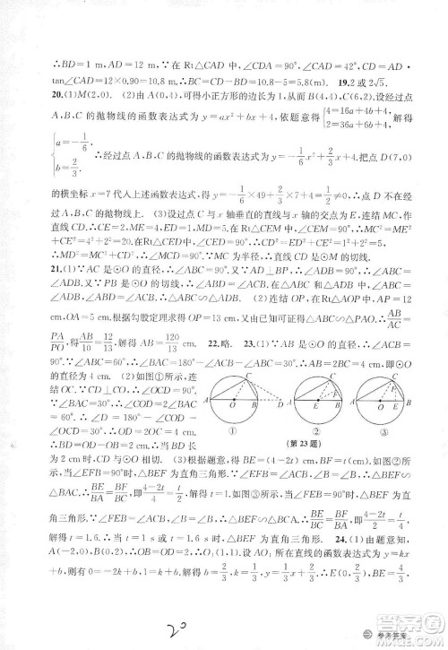 浙江教育出版社2019新编单元能力训练卷数学九年级全一册答案