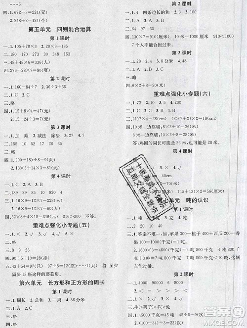 广东经济出版社2019秋名校课堂三年级数学上册冀教版答案
