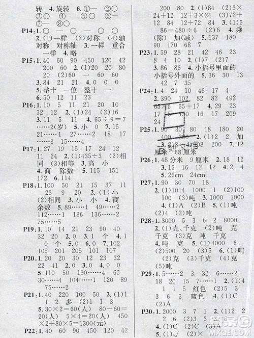 广东经济出版社2019秋名校课堂三年级数学上册冀教版答案