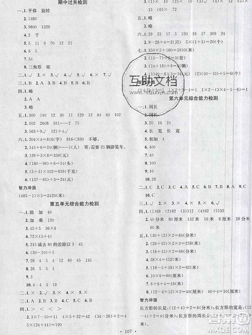 广东经济出版社2019秋名校课堂三年级数学上册冀教版答案