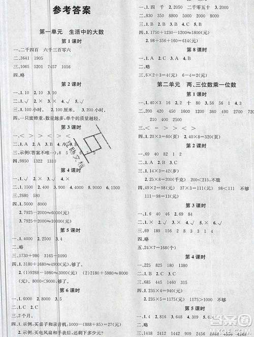 广东经济出版社2019秋名校课堂三年级数学上册冀教版答案