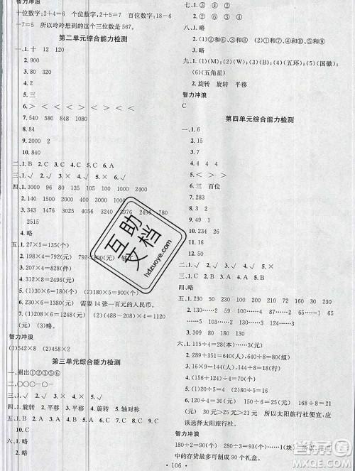 广东经济出版社2019秋名校课堂三年级数学上册冀教版答案