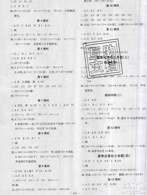 广东经济出版社2019秋名校课堂三年级数学上册冀教版答案