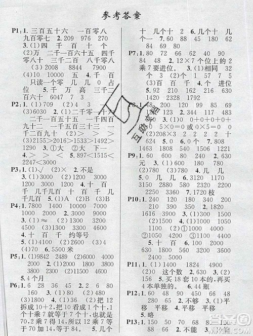 广东经济出版社2019秋名校课堂三年级数学上册冀教版答案