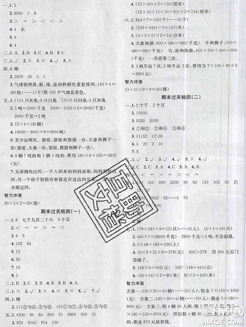 广东经济出版社2019秋名校课堂三年级数学上册冀教版答案