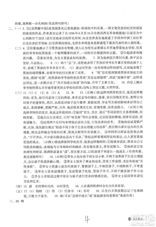 浙江教育出版社2019新编单元能力训练卷八年级语文上册答案