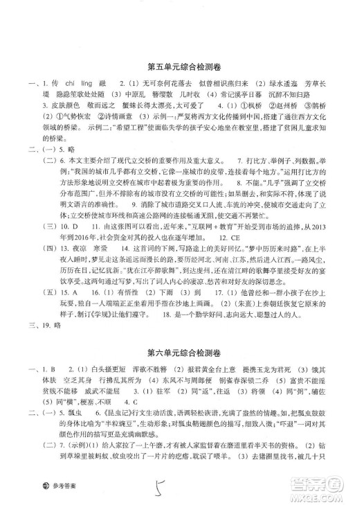 浙江教育出版社2019新编单元能力训练卷八年级语文上册答案