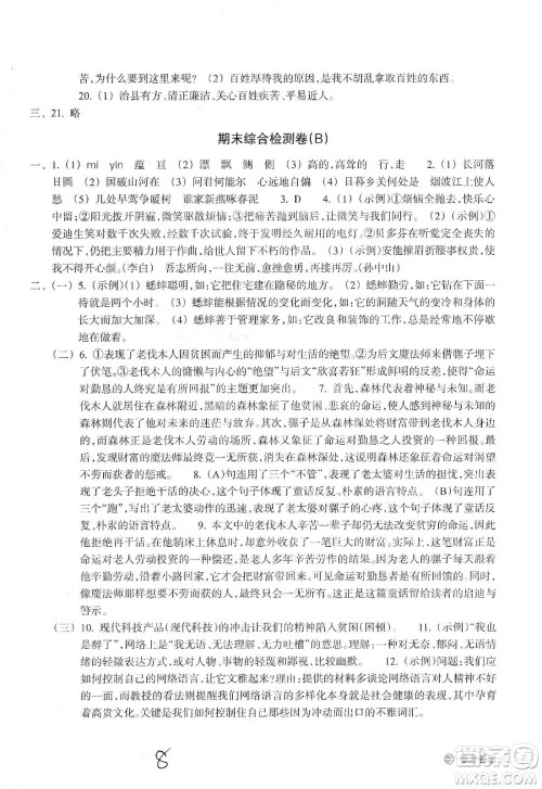 浙江教育出版社2019新编单元能力训练卷八年级语文上册答案