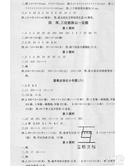 广东经济出版社2019秋名校课堂三年级数学上册苏教版答案