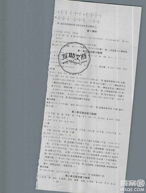 广东经济出版社2019秋名校课堂三年级数学上册苏教版答案