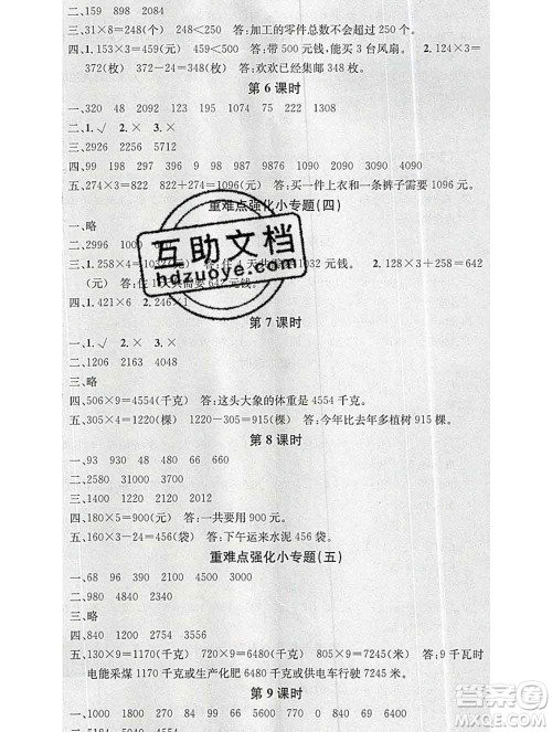 广东经济出版社2019秋名校课堂三年级数学上册苏教版答案