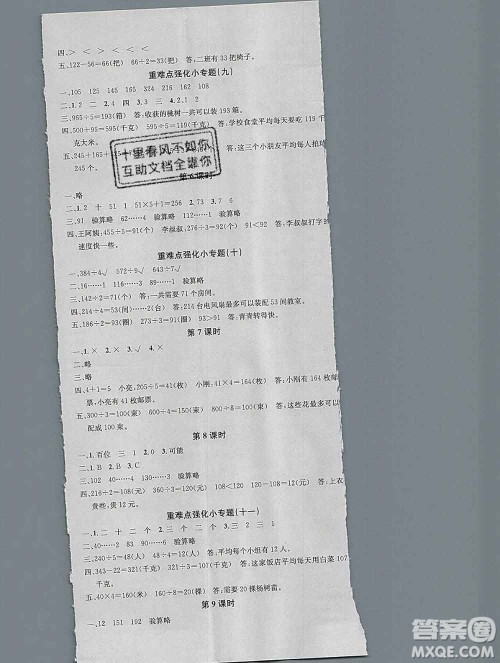 广东经济出版社2019秋名校课堂三年级数学上册苏教版答案