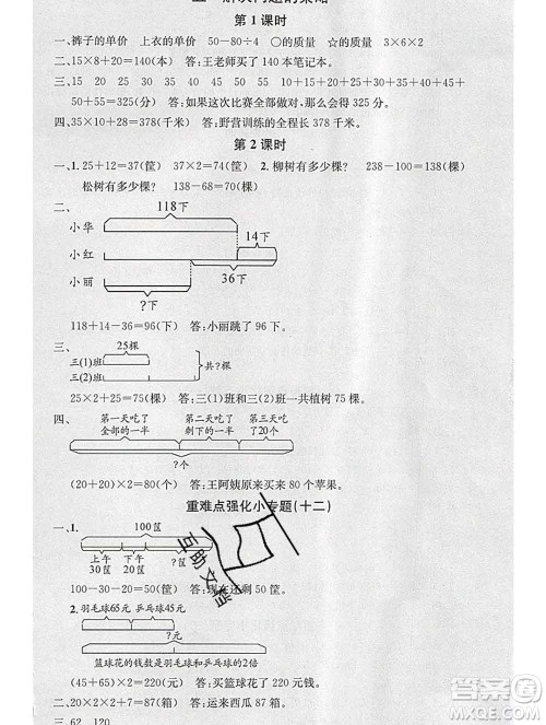 广东经济出版社2019秋名校课堂三年级数学上册苏教版答案