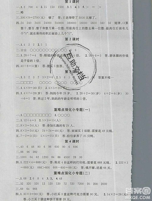 广东经济出版社2019秋名校课堂三年级数学上册苏教版答案