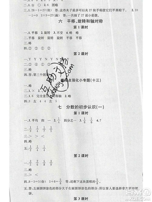 广东经济出版社2019秋名校课堂三年级数学上册苏教版答案