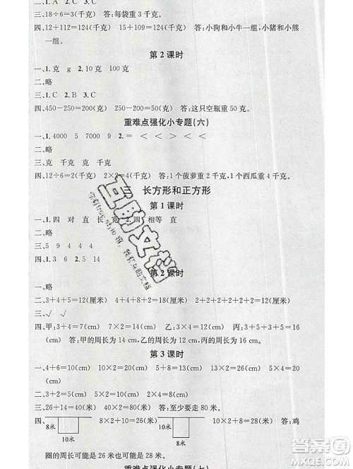 广东经济出版社2019秋名校课堂三年级数学上册苏教版答案