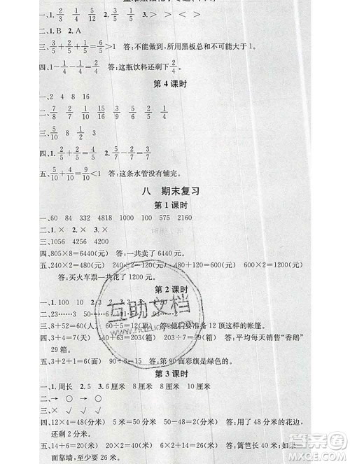 广东经济出版社2019秋名校课堂三年级数学上册苏教版答案