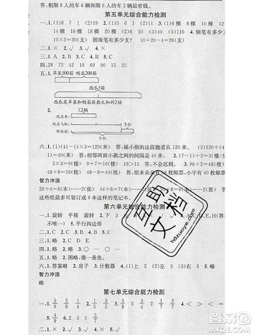 广东经济出版社2019秋名校课堂三年级数学上册苏教版答案