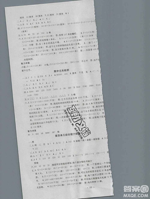 广东经济出版社2019秋名校课堂三年级数学上册苏教版答案