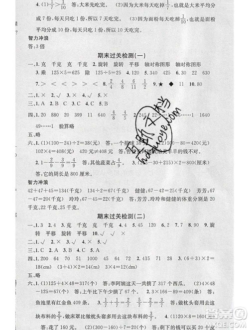广东经济出版社2019秋名校课堂三年级数学上册苏教版答案