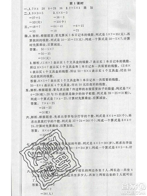 广东经济出版社2019秋名校课堂三年级数学上册北师版答案