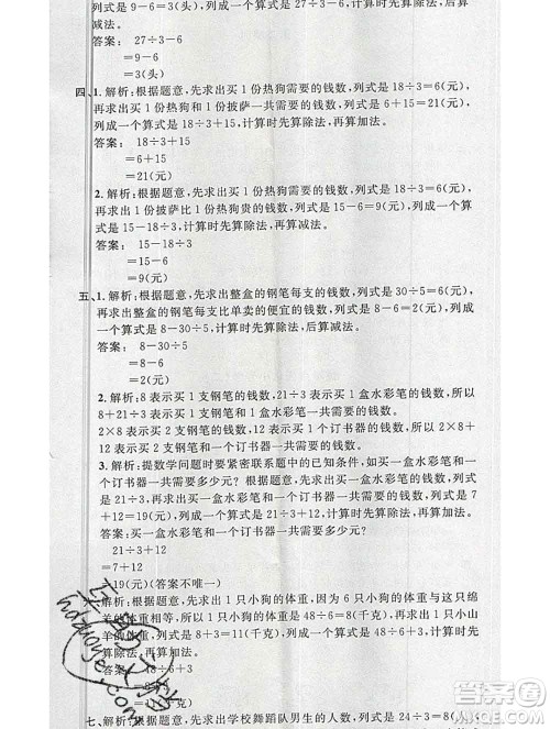 广东经济出版社2019秋名校课堂三年级数学上册北师版答案