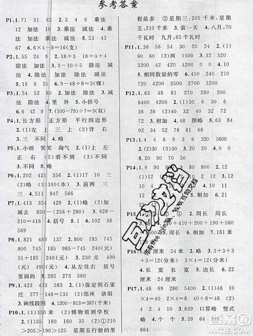 广东经济出版社2019秋名校课堂三年级数学上册北师版答案