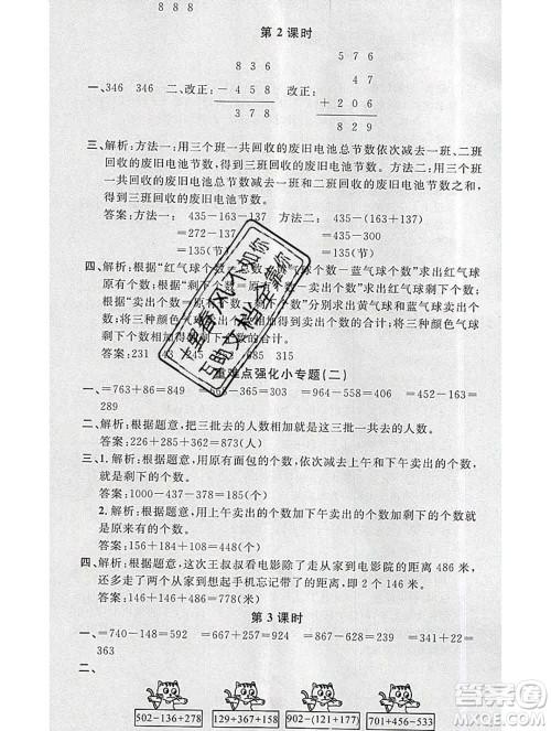 广东经济出版社2019秋名校课堂三年级数学上册北师版答案