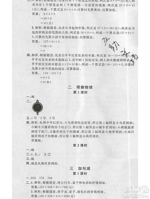 广东经济出版社2019秋名校课堂三年级数学上册北师版答案