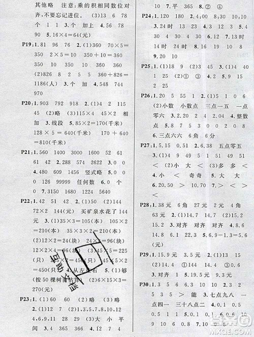 广东经济出版社2019秋名校课堂三年级数学上册北师版答案