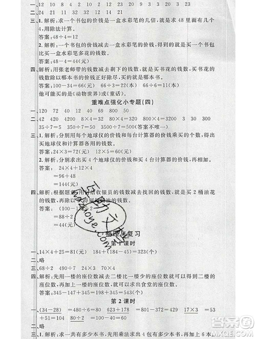 广东经济出版社2019秋名校课堂三年级数学上册北师版答案