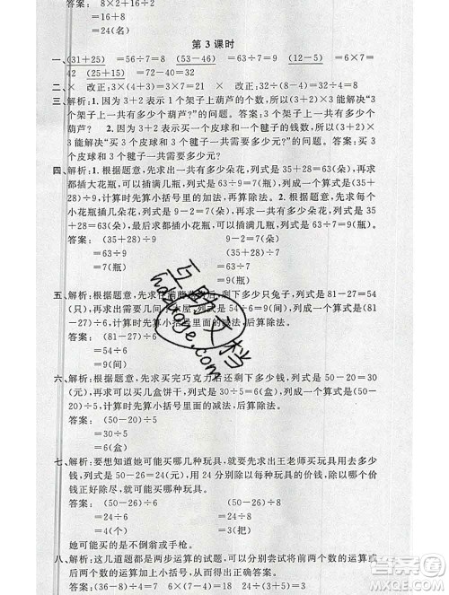 广东经济出版社2019秋名校课堂三年级数学上册北师版答案
