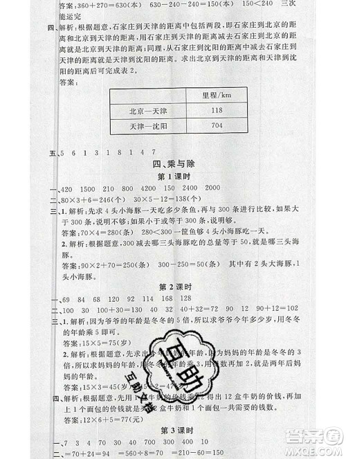 广东经济出版社2019秋名校课堂三年级数学上册北师版答案