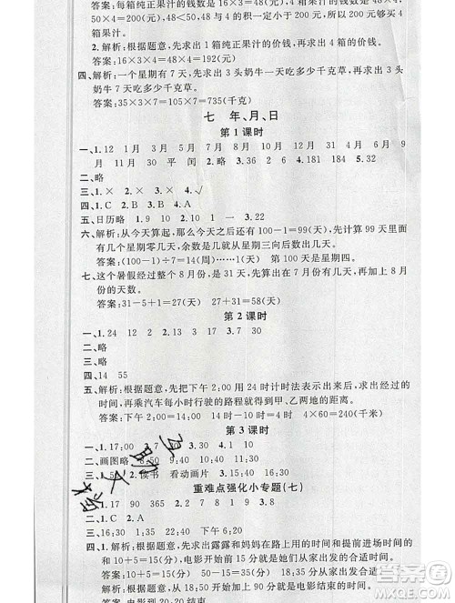 广东经济出版社2019秋名校课堂三年级数学上册北师版答案