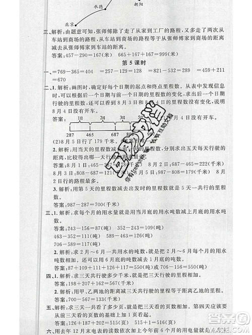 广东经济出版社2019秋名校课堂三年级数学上册北师版答案