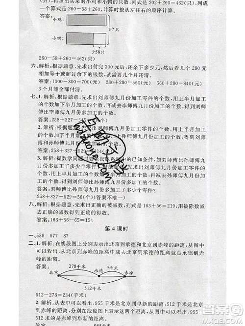 广东经济出版社2019秋名校课堂三年级数学上册北师版答案